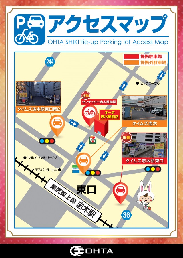 オータ志木駅前店の最新情報画像