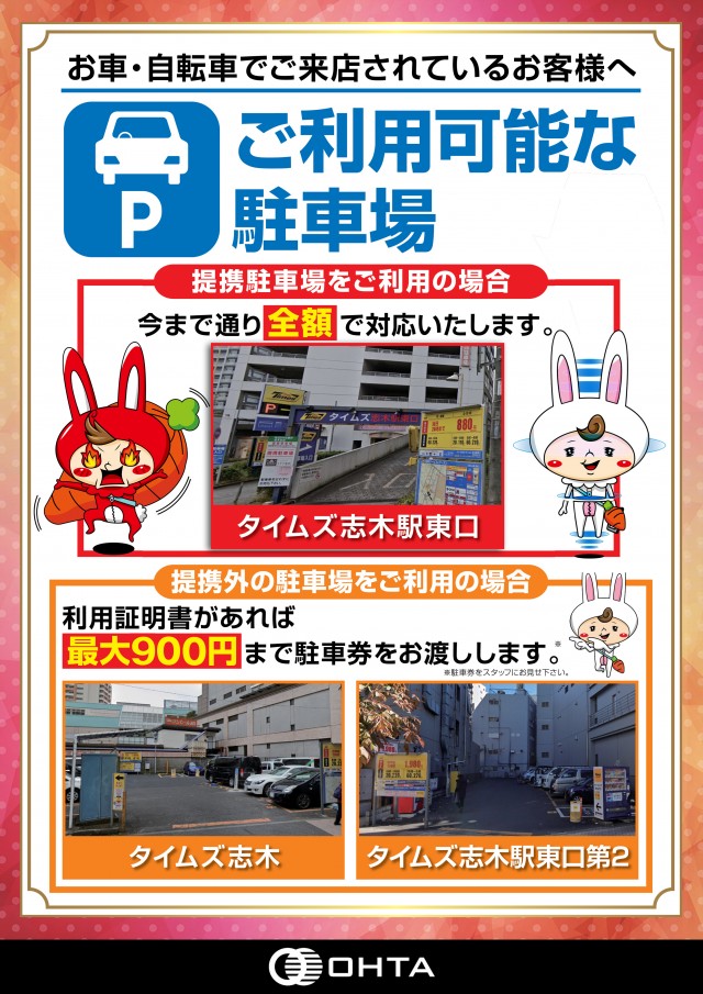 オータ志木駅前店の最新情報画像