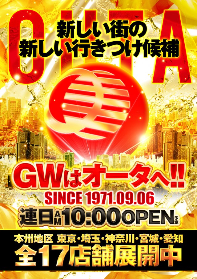 オータ志木駅前店の最新情報画像
