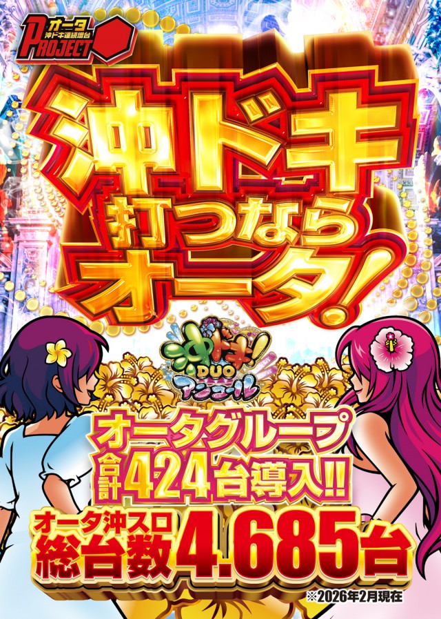 オータ志木駅前店の最新情報画像