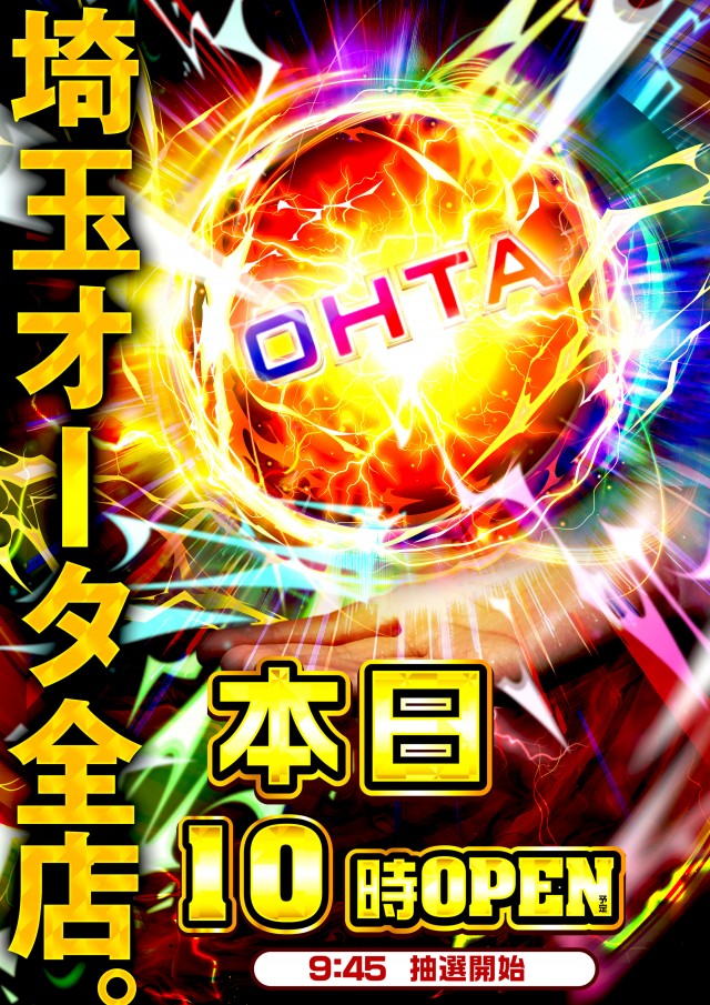 オータ志木駅前店の最新情報画像