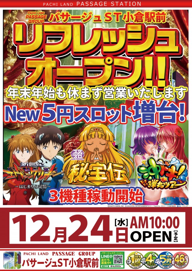 パサージュ ST 小倉駅前の最新情報画像