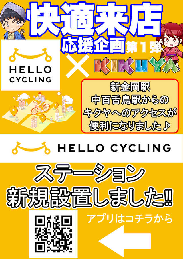 キクヤ堺北店の最新情報画像