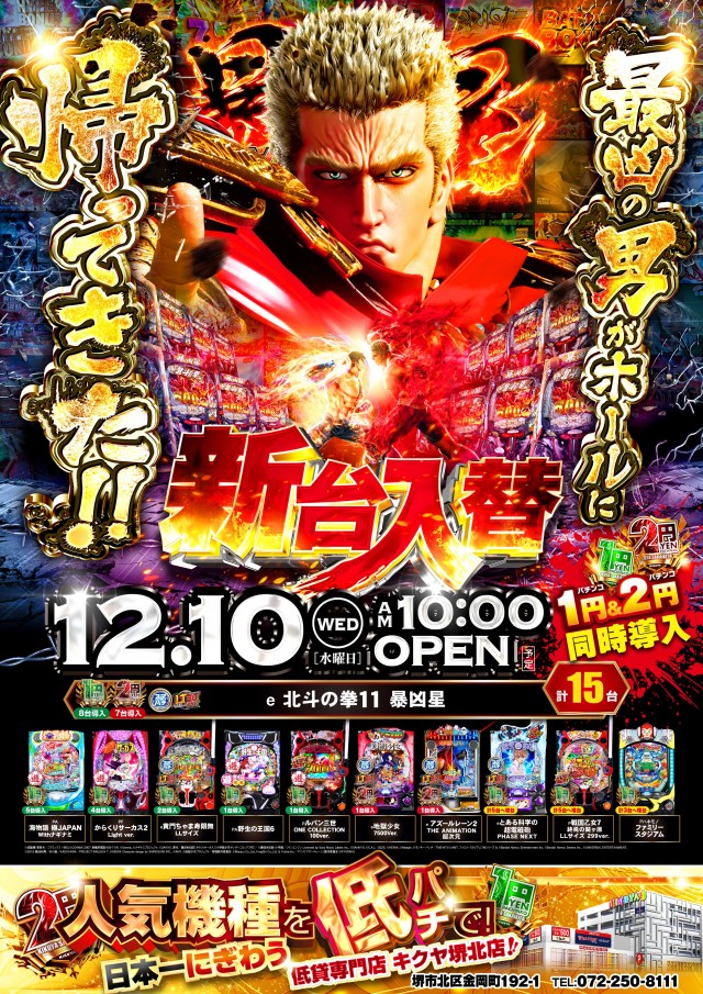 キクヤ堺北店の最新情報画像