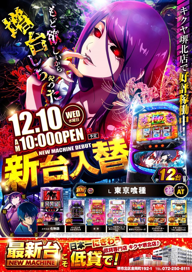 キクヤ堺北店の最新情報画像