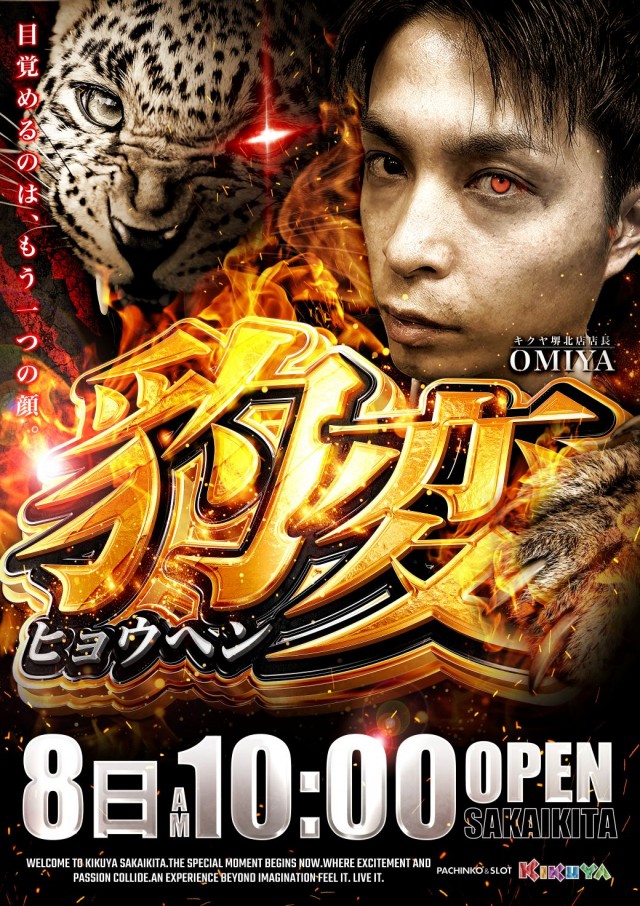 キクヤ堺北店の最新情報画像