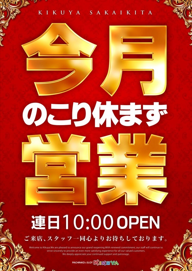 キクヤ堺北店の最新情報画像