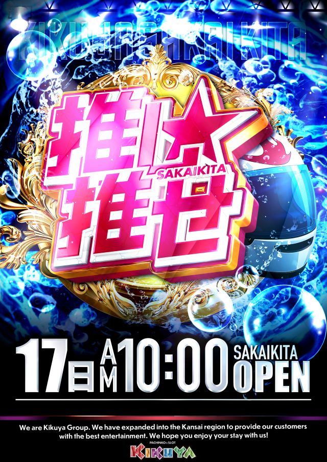 キクヤ堺北店の最新情報画像