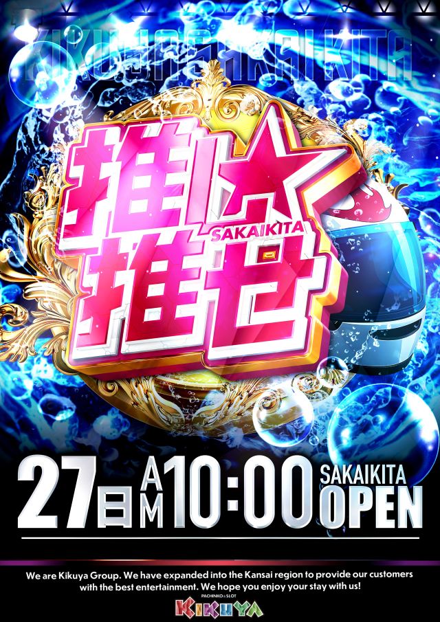 キクヤ堺北店の最新情報画像