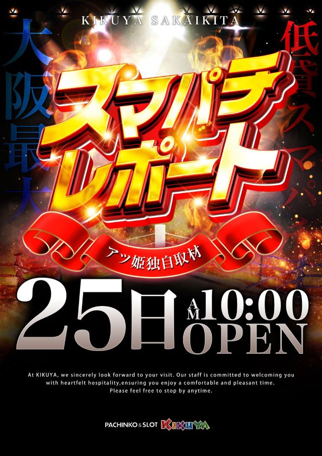 キクヤ堺北店の最新情報画像