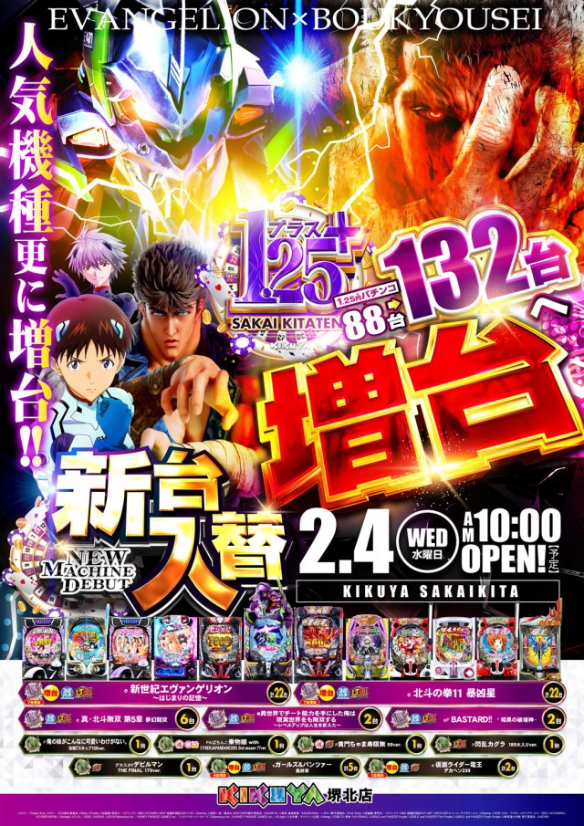 キクヤ堺北店の最新情報画像