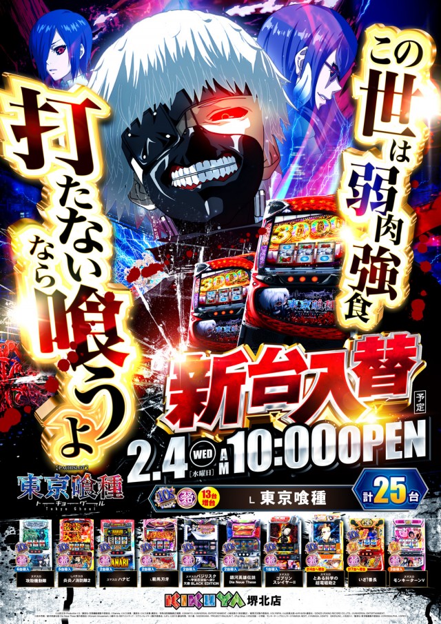 キクヤ堺北店の最新情報画像