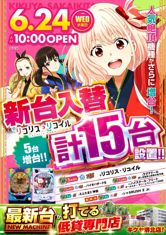 キクヤ堺北店の最新情報画像
