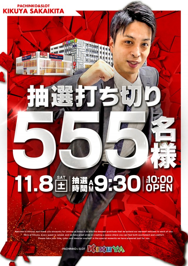 キクヤ堺北店の最新情報画像