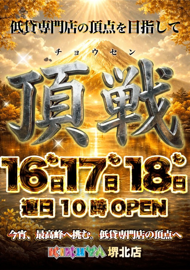 キクヤ堺北店の最新情報画像