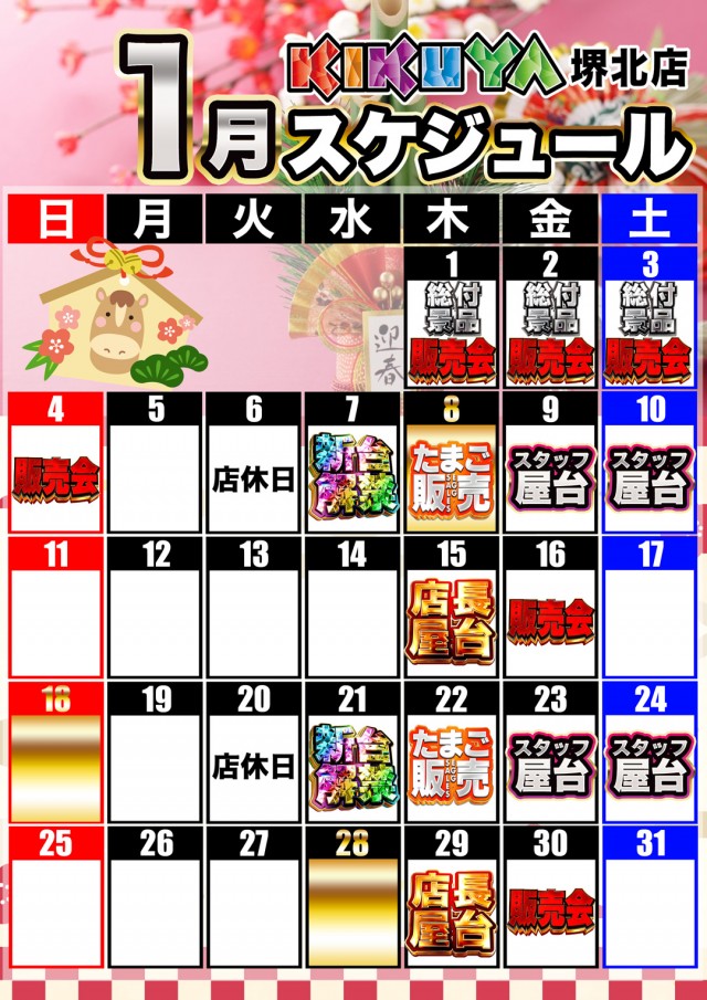 キクヤ堺北店の最新情報画像