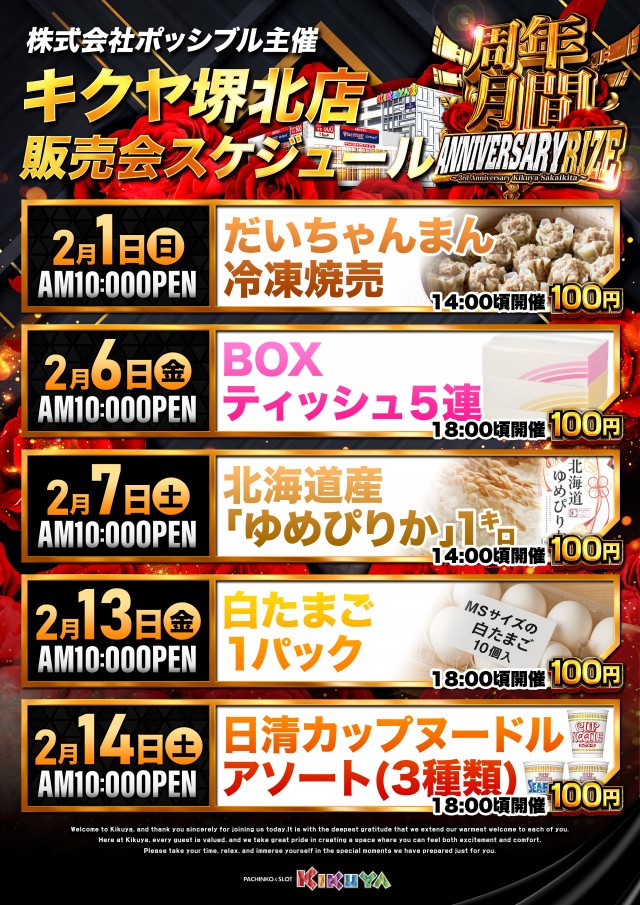 キクヤ堺北店の最新情報画像