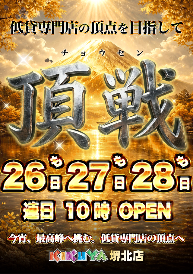 キクヤ堺北店の最新情報画像