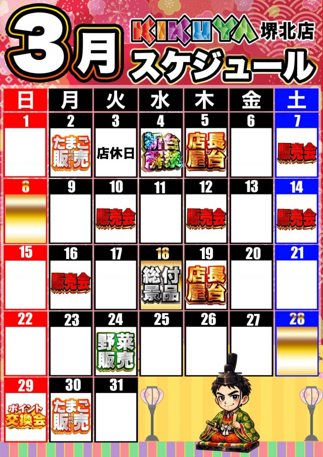 キクヤ堺北店の最新情報画像