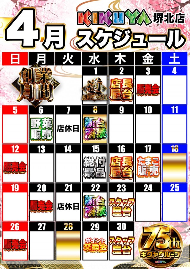 キクヤ堺北店の最新情報画像