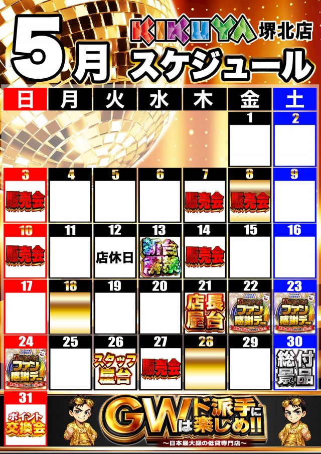 キクヤ堺北店の最新情報画像