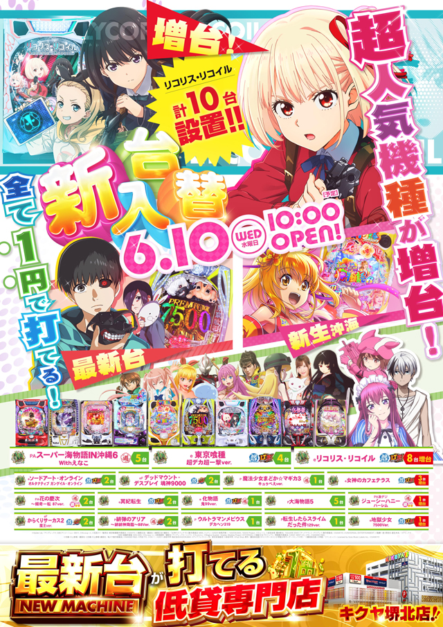 キクヤ堺北店の最新情報画像