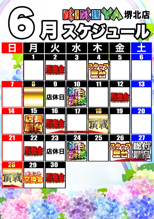 キクヤ堺北店の最新情報画像