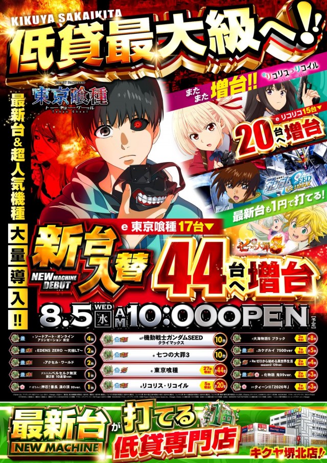 キクヤ堺北店の最新情報画像
