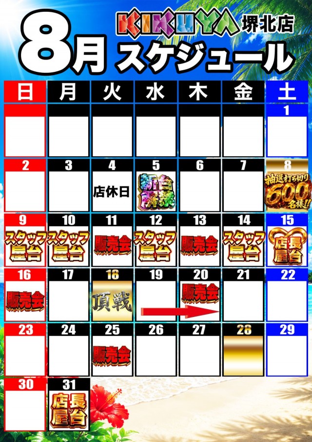 キクヤ堺北店の最新情報画像