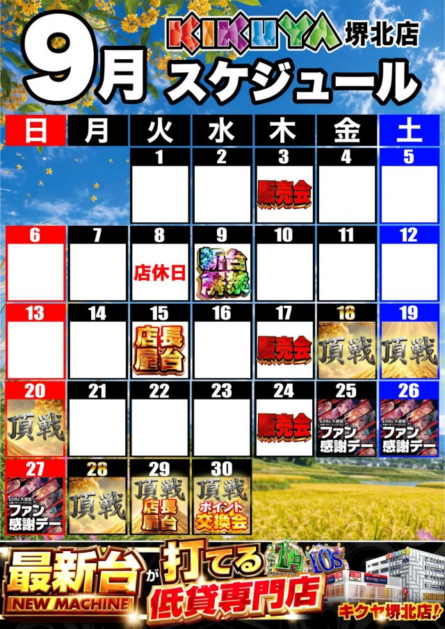 キクヤ堺北店の最新情報画像