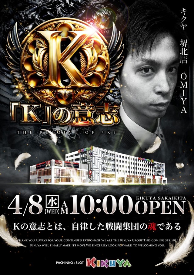 キクヤ堺北店の最新情報画像