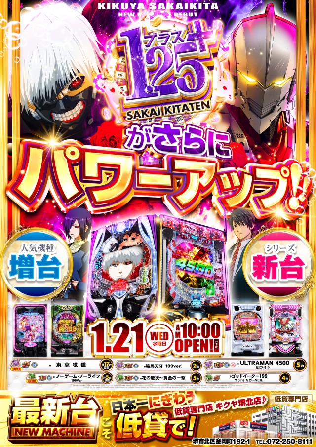 キクヤ堺北店の最新情報画像