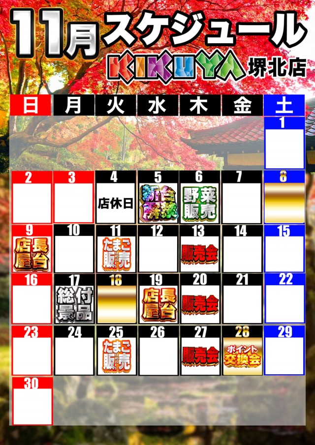 キクヤ堺北店の最新情報画像