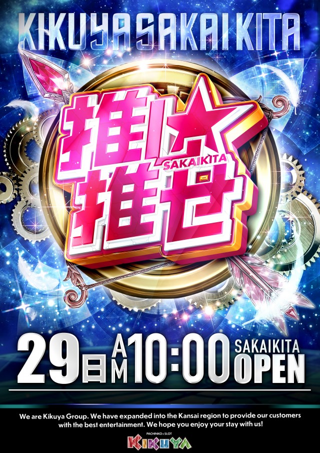 キクヤ堺北店の最新情報画像