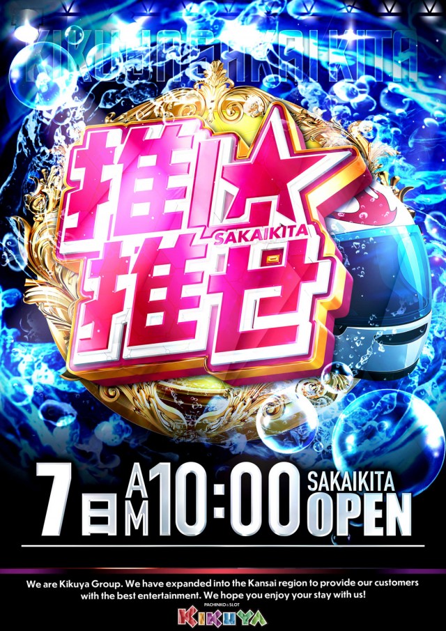 キクヤ堺北店の最新情報画像