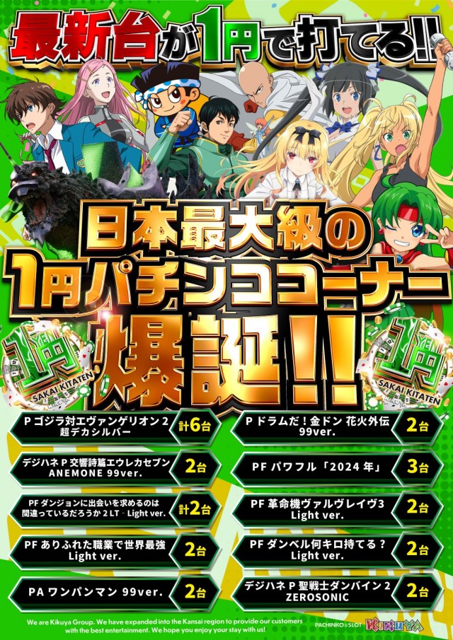 キクヤ堺北店の最新情報画像