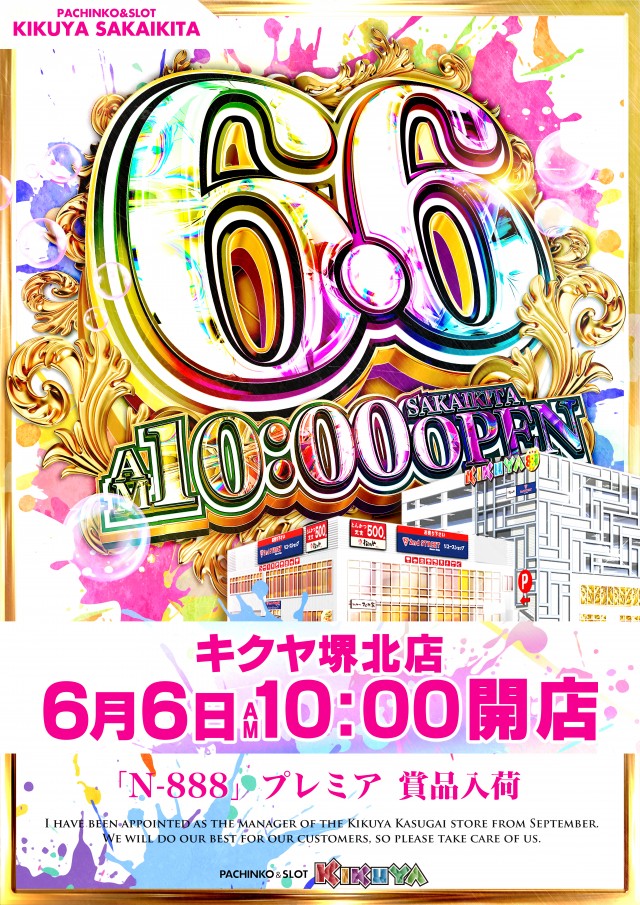 キクヤ堺北店の最新情報画像