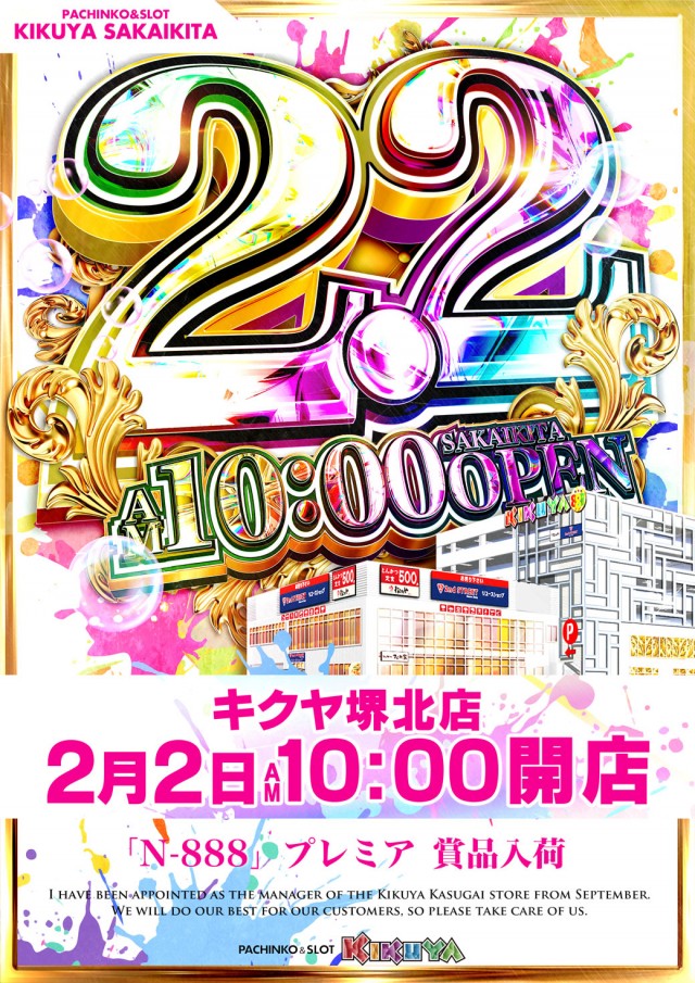 キクヤ堺北店の最新情報画像