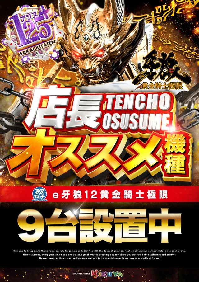 キクヤ堺北店の最新情報画像