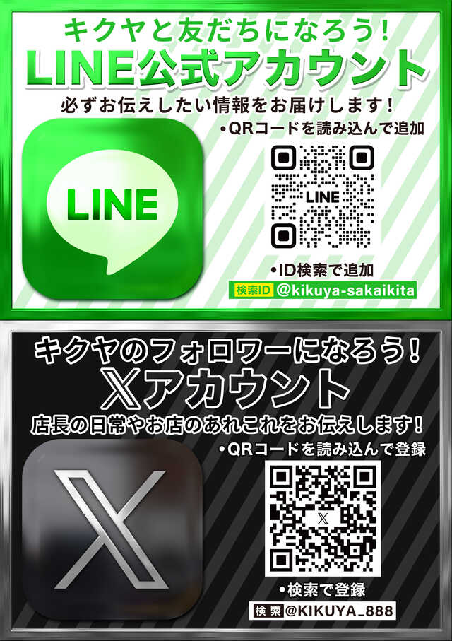 キクヤ堺北店の最新情報画像