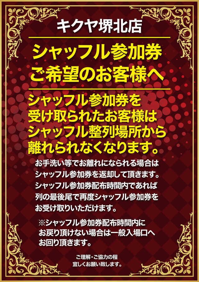 キクヤ堺北店の最新情報画像