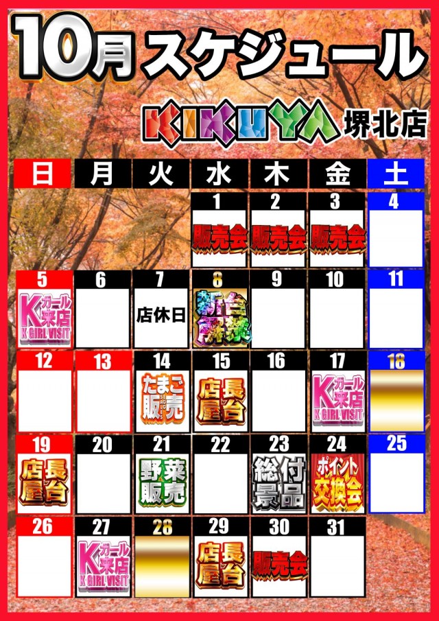 キクヤ堺北店の最新情報画像