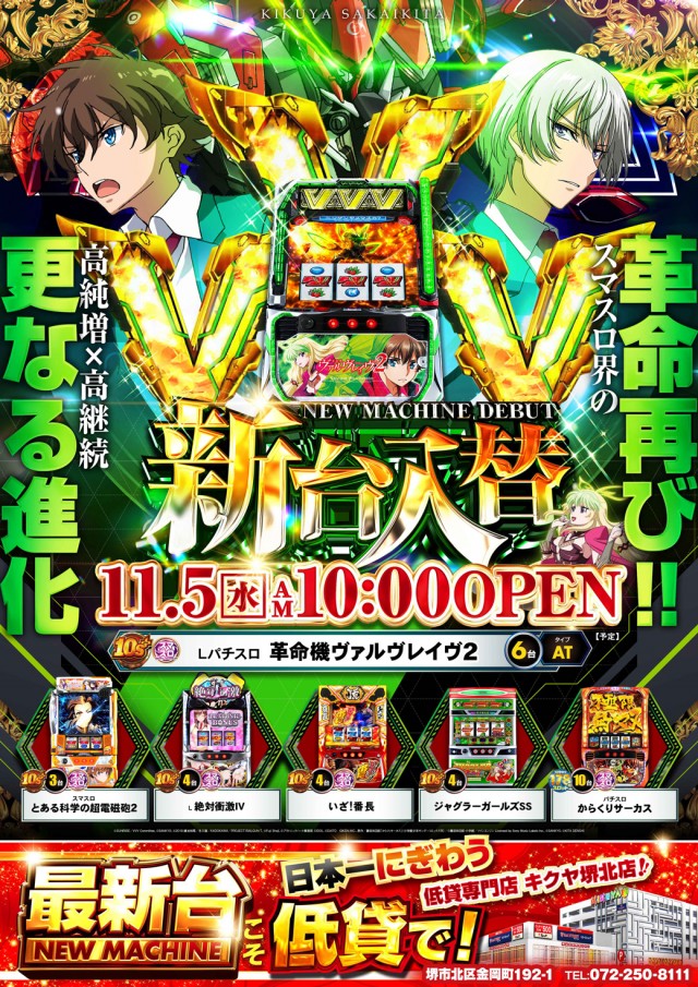 キクヤ堺北店の最新情報画像