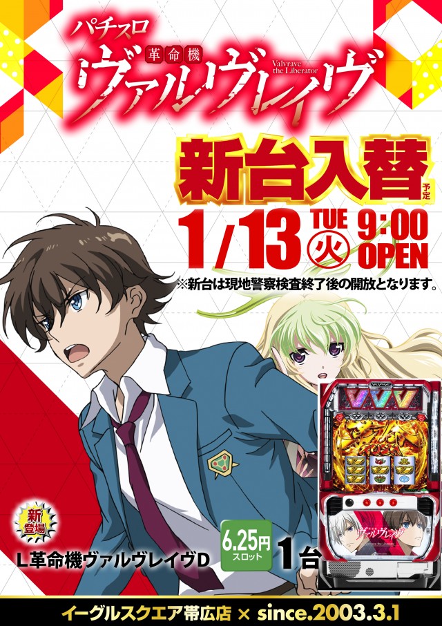 イーグルスクエア帯広店の最新情報画像