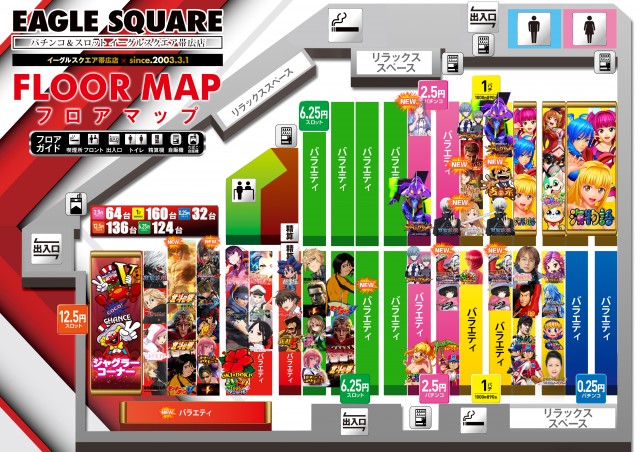 イーグルスクエア帯広店の最新情報画像