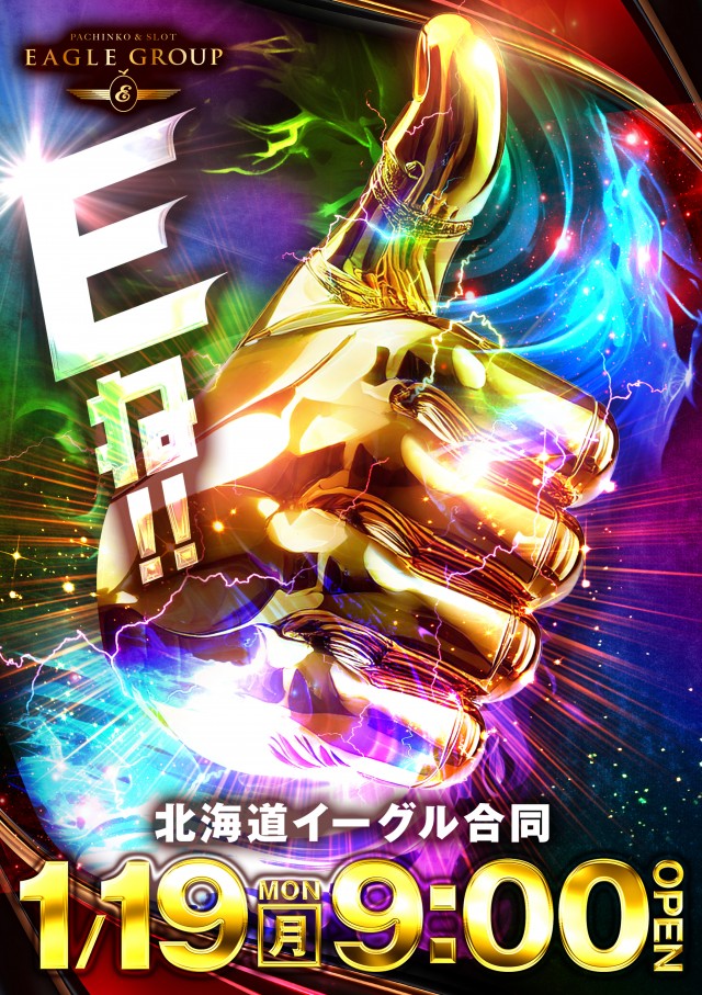 イーグルスクエア帯広店の最新情報画像