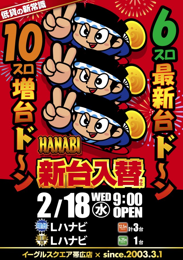 イーグルスクエア帯広店の最新情報画像