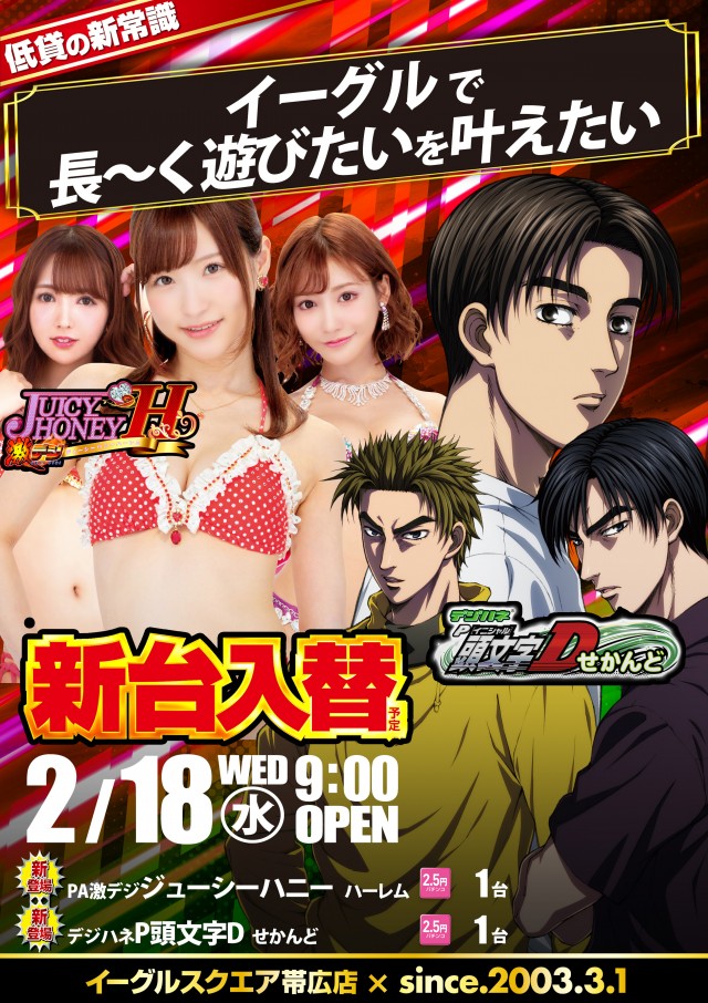 イーグルスクエア帯広店の最新情報画像