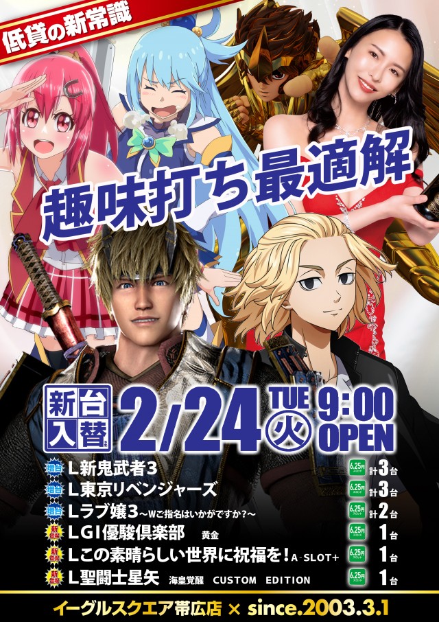 イーグルスクエア帯広店の最新情報画像