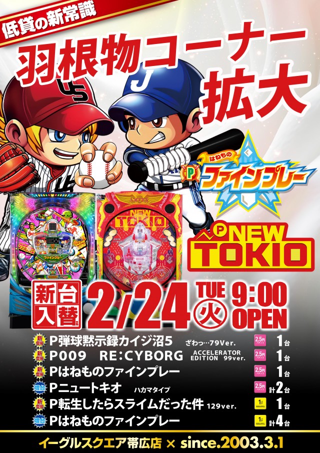 イーグルスクエア帯広店の最新情報画像